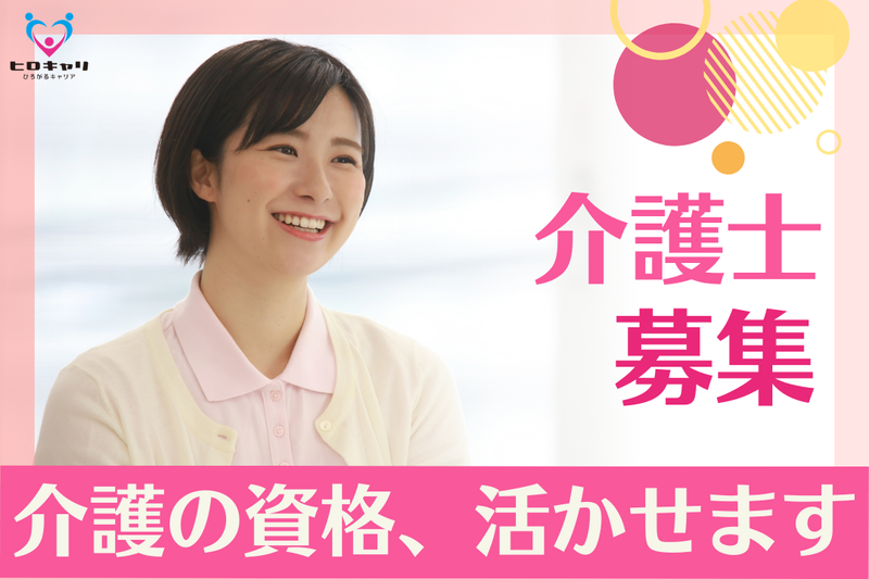 有限会社アシスト 小規模多機能型居宅介護施設さとわ下安町の求人・転職情報
