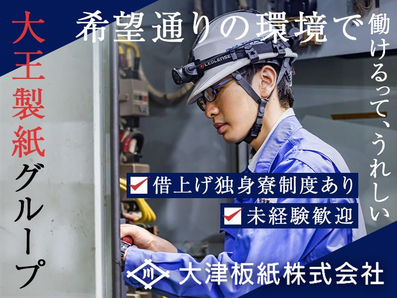大津板紙株式会社の求人・転職情報
