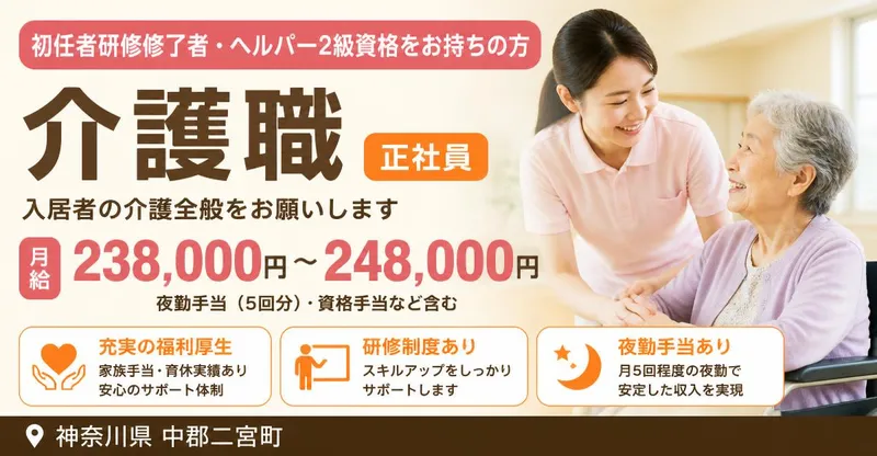 株式会社川島コーポレーション 有料老人ホーム　サニーライフ湘南の求人・転職情報