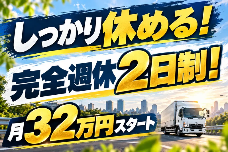 株式会社トランスポート２１の求人・転職情報