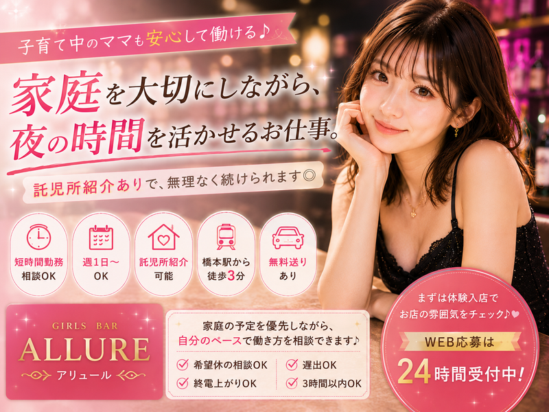 GIRLS BAR ALLURE(アリュール)のアルバイト・バイト求人情報-23