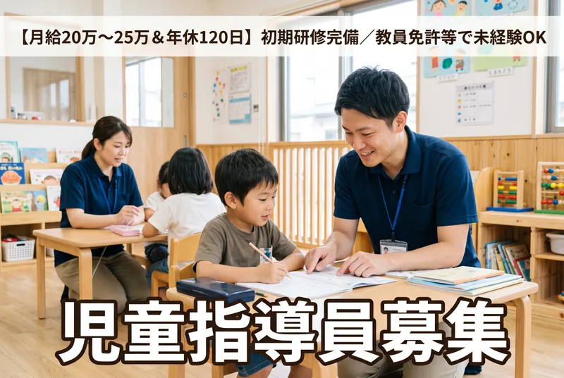 合同会社NAVAこどもみらいらぼSAIの求人・転職情報