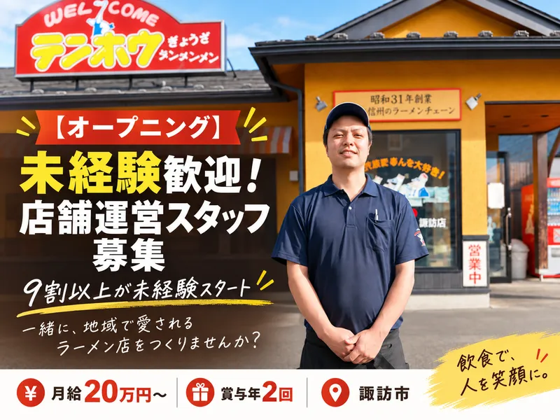 株式会社テンホウ・フーズの求人・転職情報