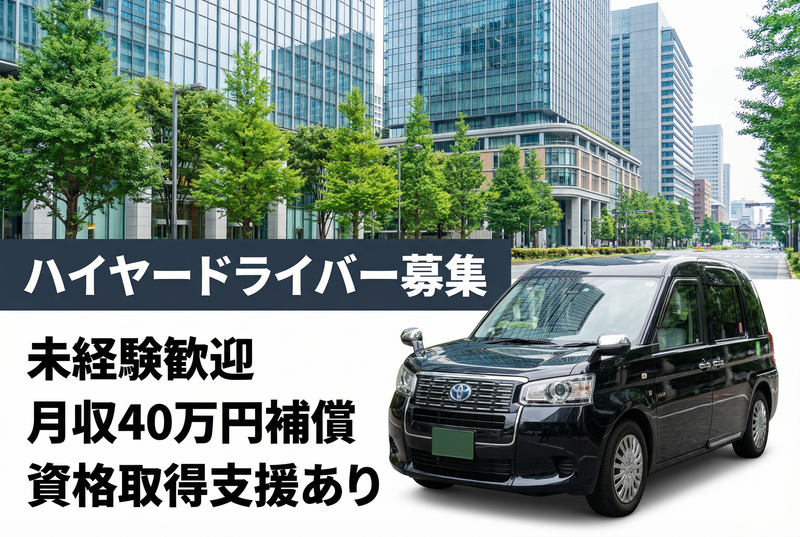 株式会社ロイヤルリムジンの求人・転職情報