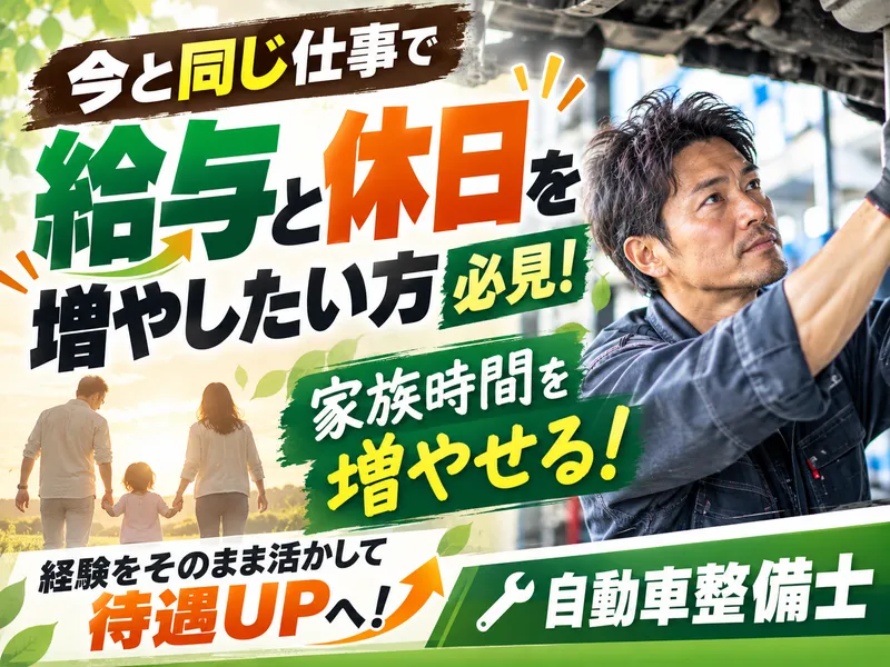 株式会社五十鈴オート整備工場の求人・転職情報