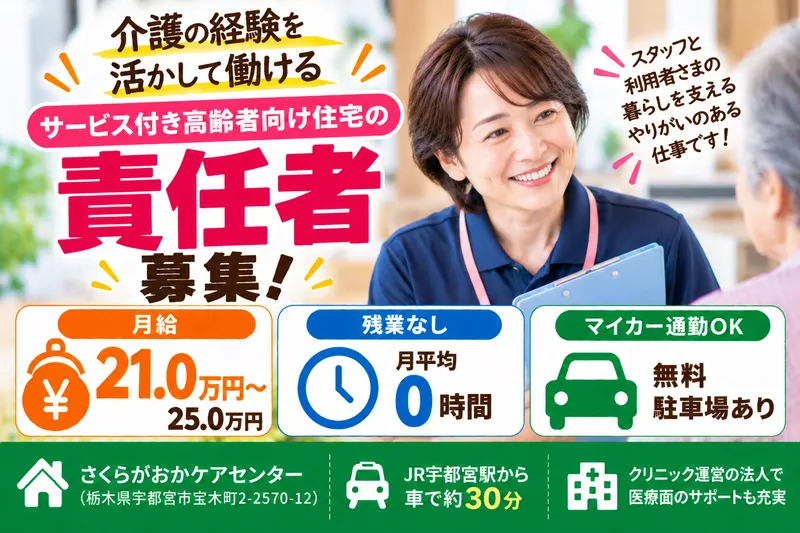 社団医療法人 依田会の求人・転職情報