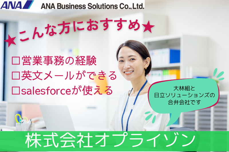 ANAビジネスソリューション株式会社のアルバイト・バイト求人情報-22