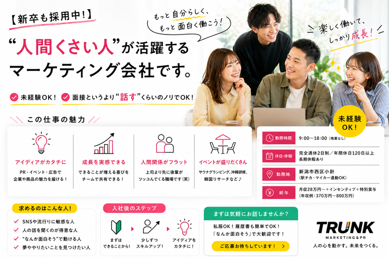 株式会社TRUNKの求人・転職情報