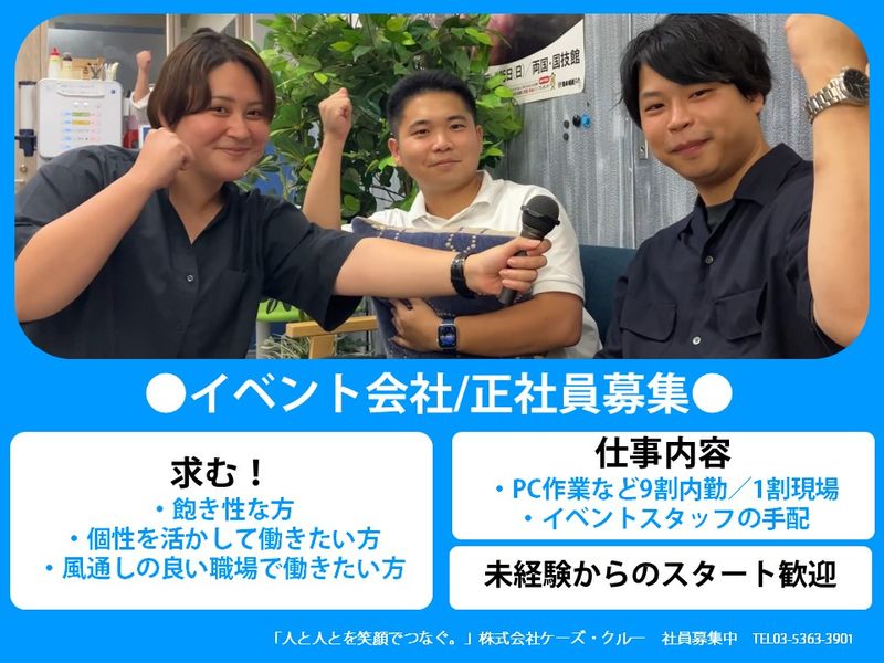 株式会社ケーズ・クルーの求人・転職情報