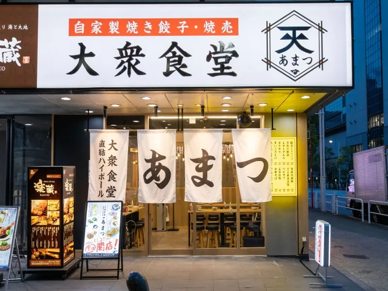 あまつ 千葉駅前店の求人・転職情報