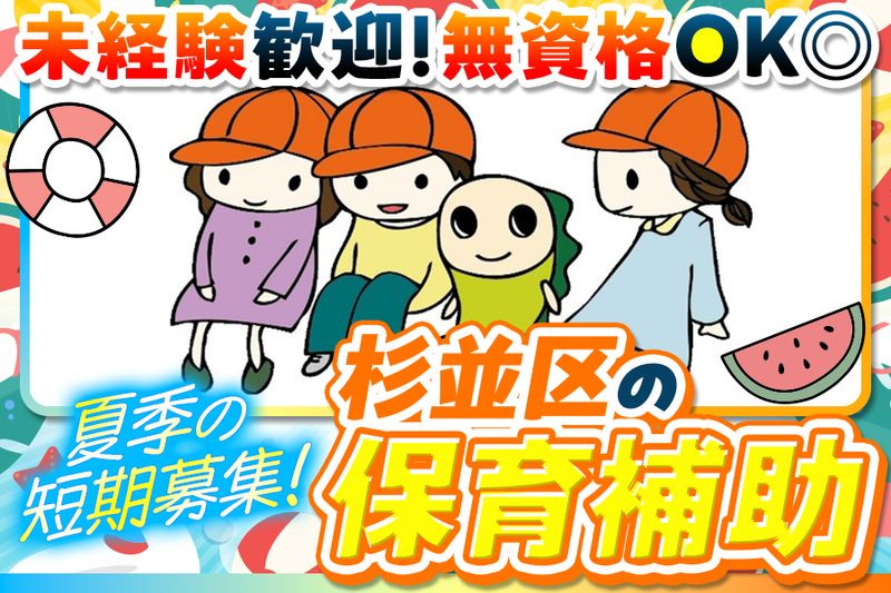 杉並区役所のアルバイト・バイト求人情報-01