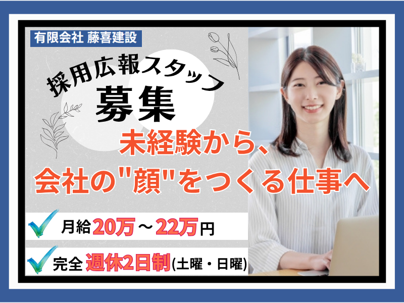 (有)藤喜建設の求人・転職情報