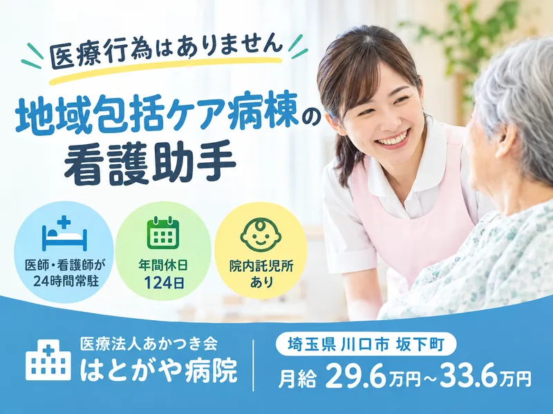医療法人あかつき会の求人・転職情報