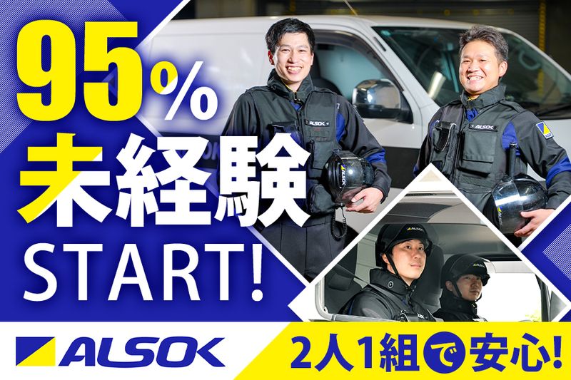 ＡＬＳＯＫ株式会社の求人・転職情報