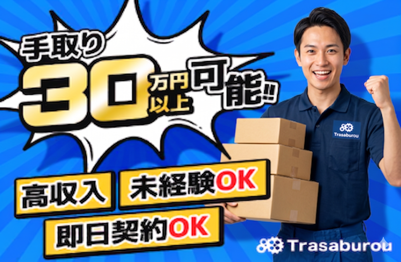 株式会社 Trasaburouの求人・転職情報