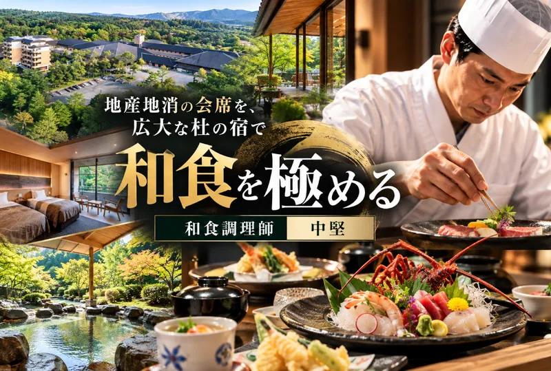 伊勢かぐらばリゾート 千の杜のアルバイト・バイト求人情報