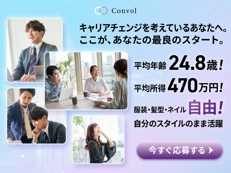 株式会社Ｃｏｎｖｏｌの求人・転職情報