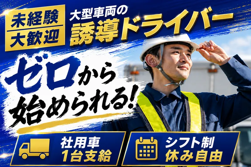 (株)関西先導の求人・転職情報