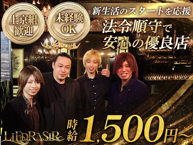 LIFDRASIR(リーヴスラシル)のアルバイト・バイト求人情報-01