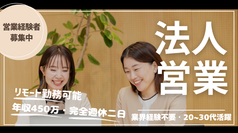 株式会社Linksyの求人・転職情報