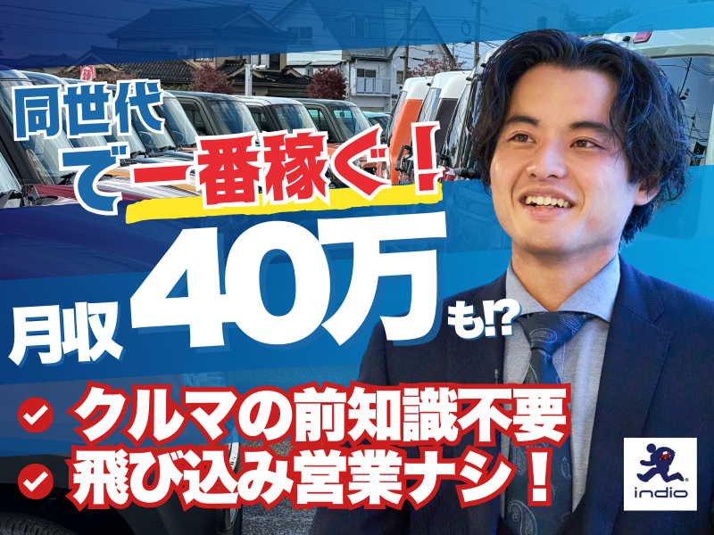株式会社インディオ富山の求人・転職情報