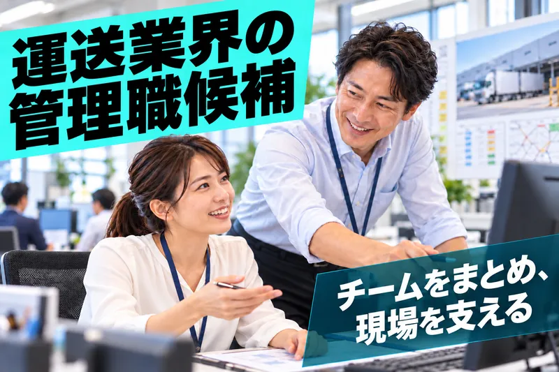 吉田海運株式会社　愛知営業所の求人・転職情報