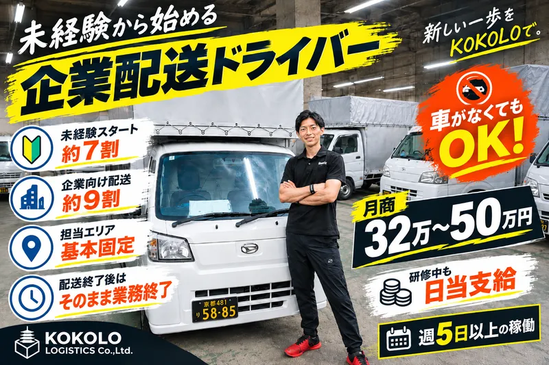 (株)KOKOLO LOGISTICS