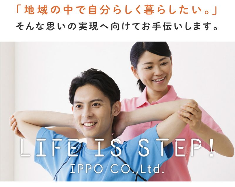 株式会社いっ歩の求人・転職情報