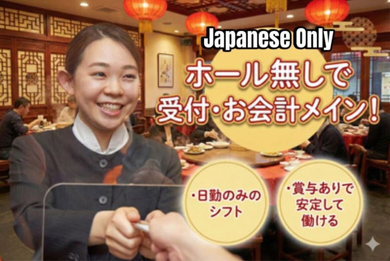 株式会社萬珍樓の求人・転職情報