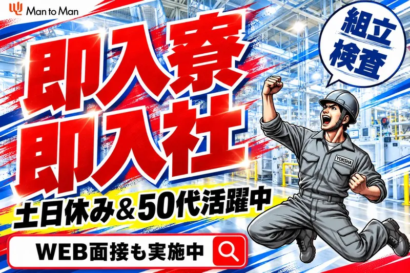 Man to Man株式会社 三河オフィスのアルバイト・バイト求人情報
