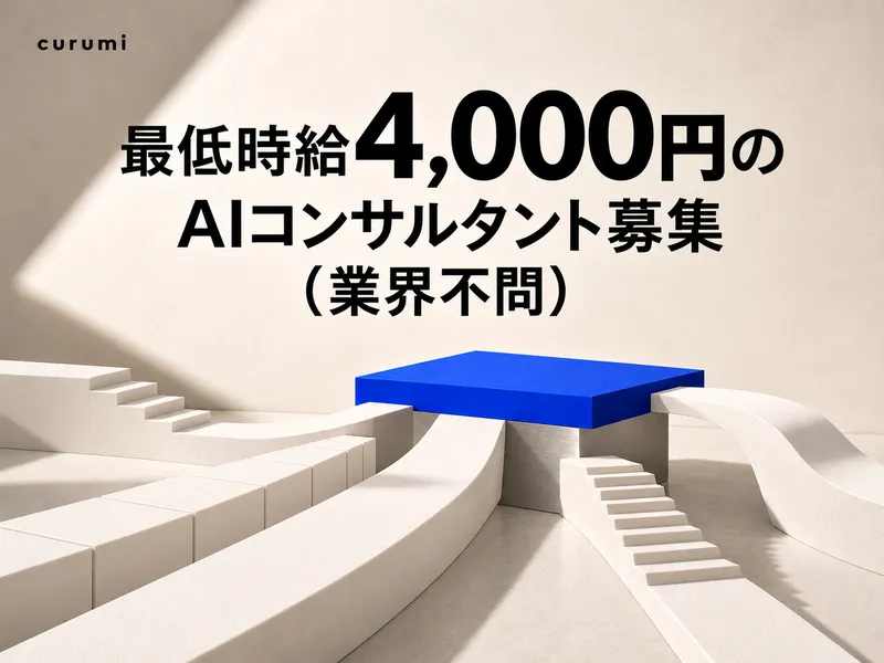 株式会社くるみバディの求人・転職情報