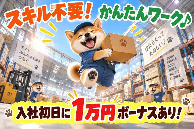 株式会社ニチギワールド