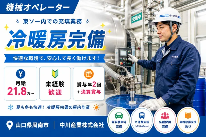中川産業株式会社の求人・転職情報