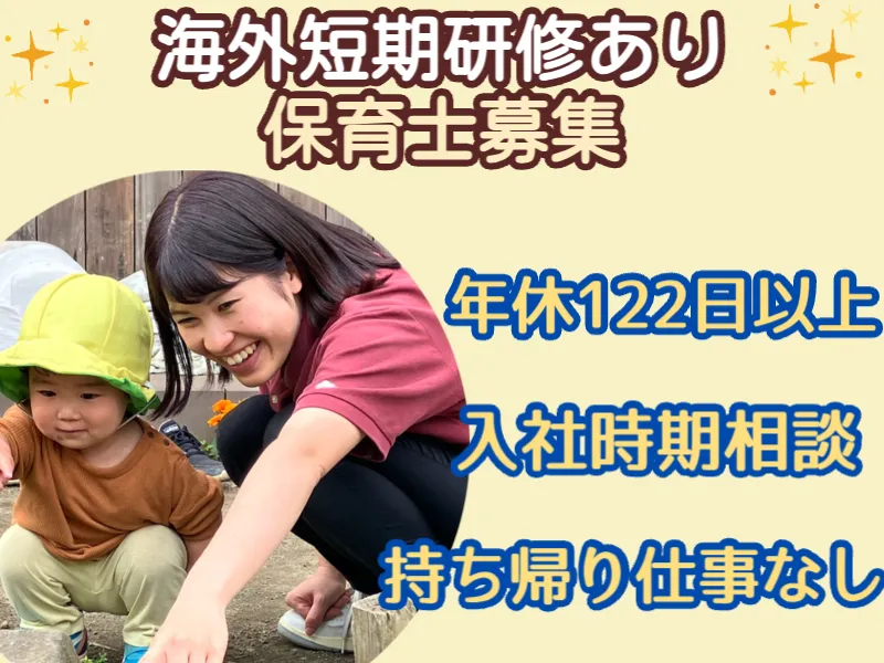 パイオニアキッズ つつじヶ丘園(社会福祉法人調布白雲福祉会)のアルバイト・バイト求人情報-10