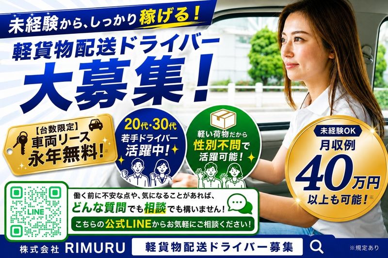 株式会社ＲＩＭＵＲＵの求人・転職情報
