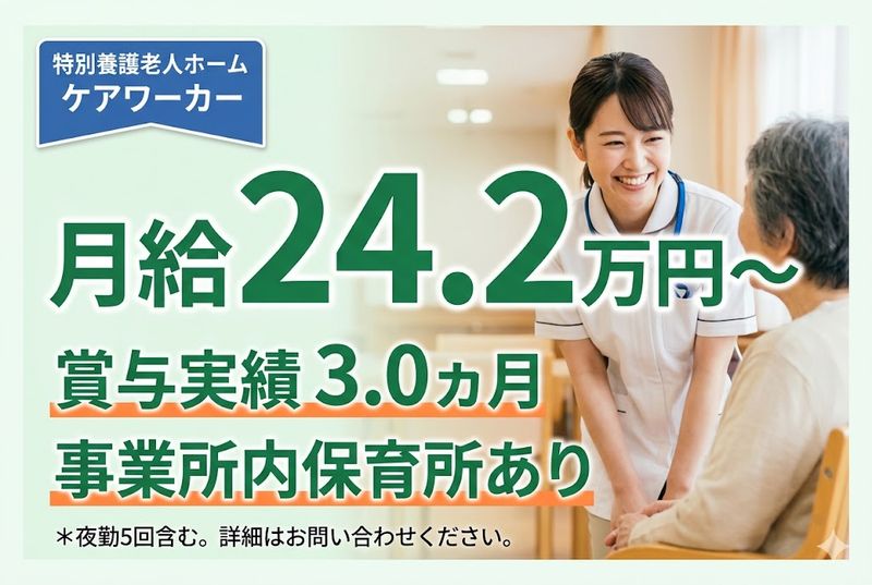社会福祉法人豊中ファミリーの求人・転職情報