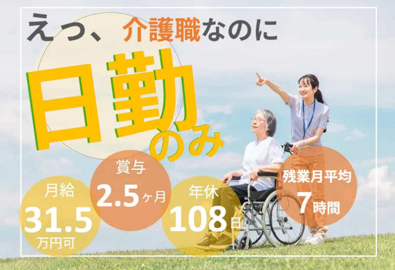 医療法人社団恵愛会のアルバイト・バイト求人情報