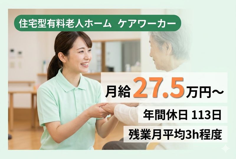 株式会社シニアスタイルの求人・転職情報