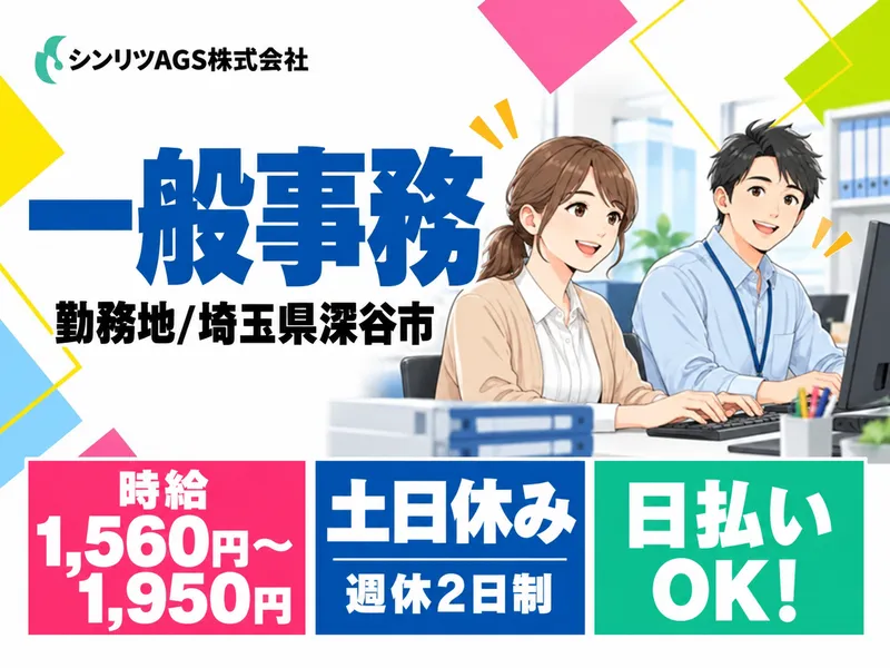 シンリツAGS株式会社　群馬営業所のアルバイト・バイト求人情報