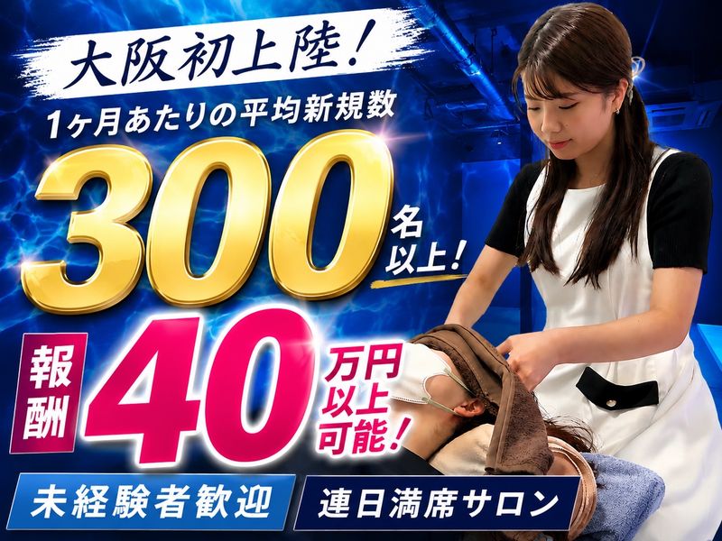 仙豆のちから×Dr.Reset大阪淀屋橋店の求人・転職情報