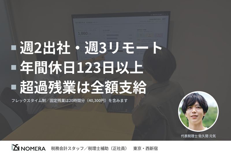 ＮＯＭＥＲＡ株式会社の求人・転職情報