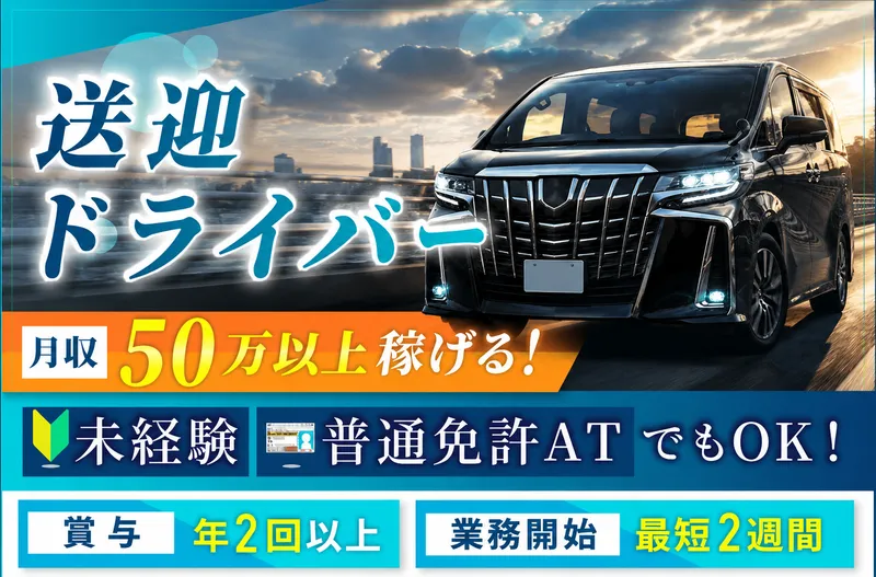 日交ひかり株式会社の求人・転職情報