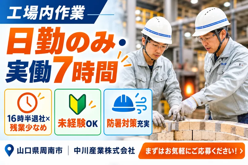 中川産業株式会社の求人・転職情報