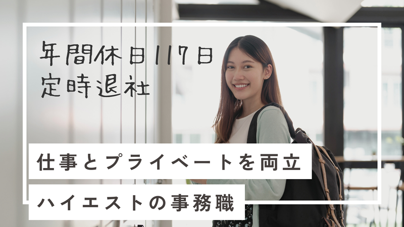 ハイエスト事業グループ株式会社の求人・転職情報
