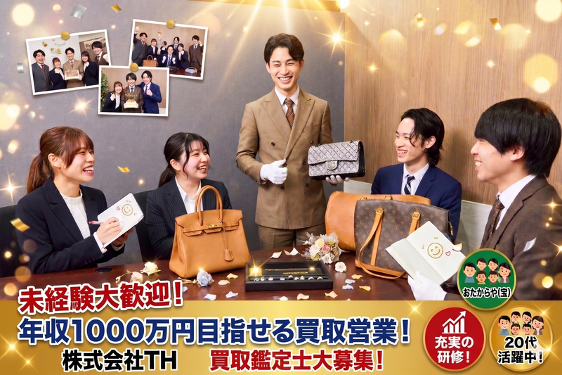 株式会社THの求人・転職情報