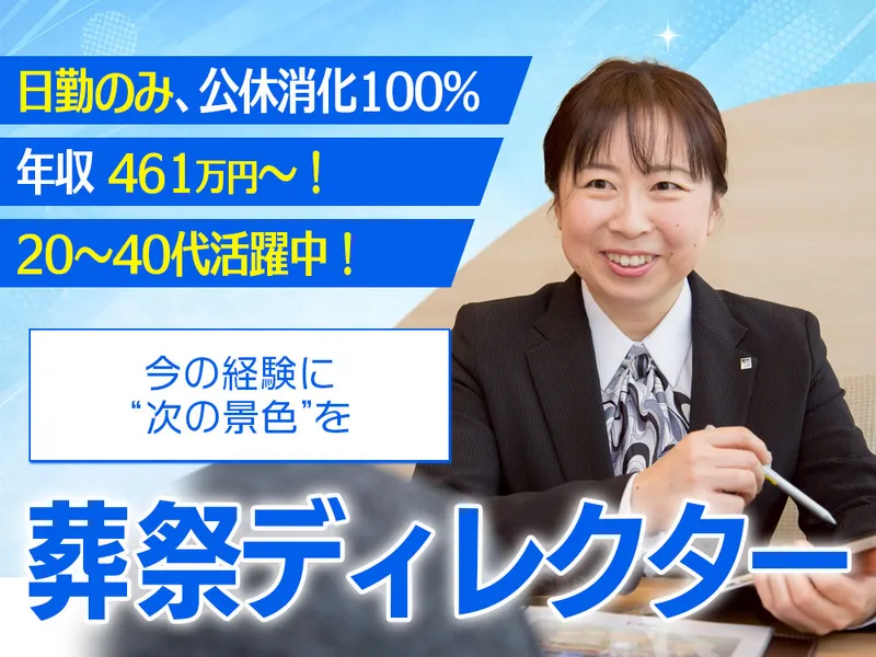 株式会社天光社　千の風　糸 八王子ふじもりホールの求人・転職情報