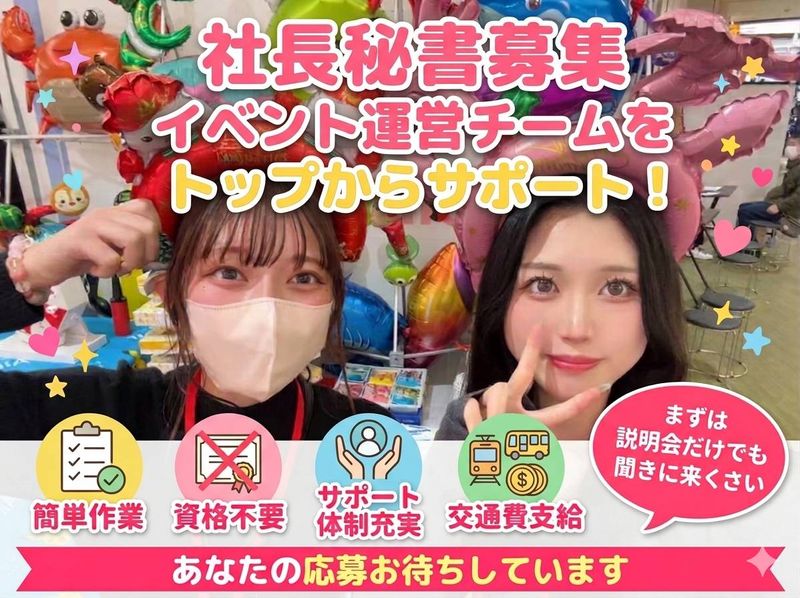 株式会社桜神ホールディングスの求人・転職情報