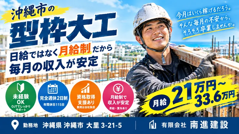 有限会社南進建設の求人・転職情報