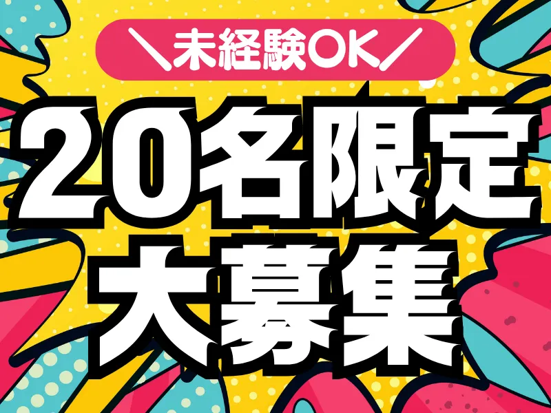 株式会社ワールドインテックのアルバイト・バイト求人情報