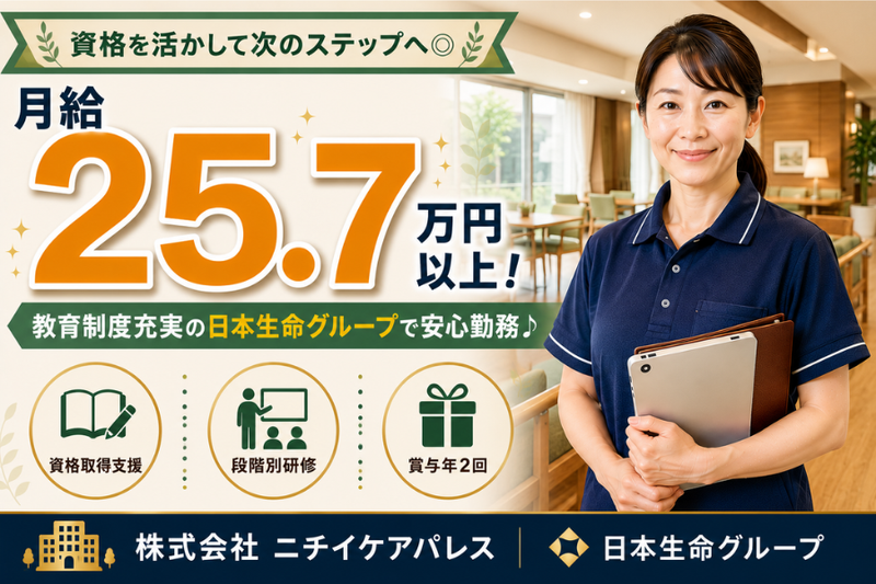 株式会社ニチイケアパレスの求人・転職情報